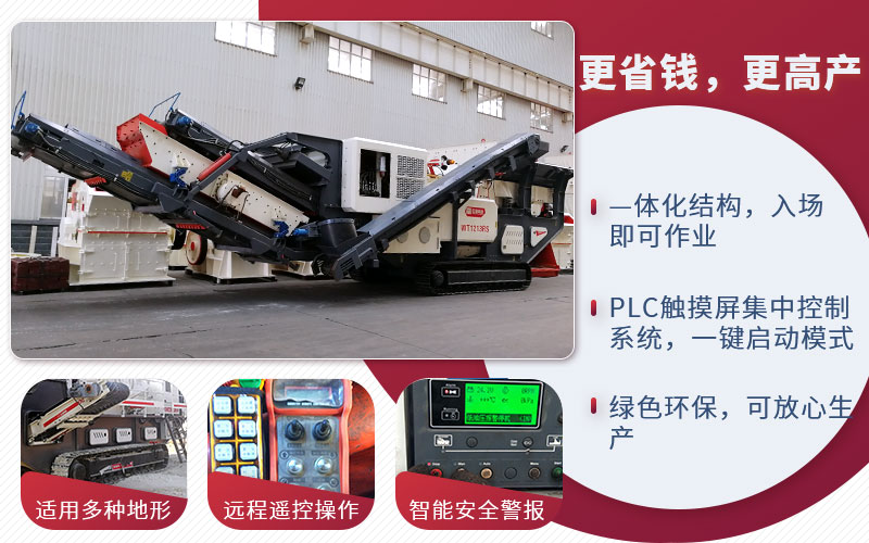 移動碎石機(jī)優(yōu)勢 移動碎石機(jī)優(yōu)勢