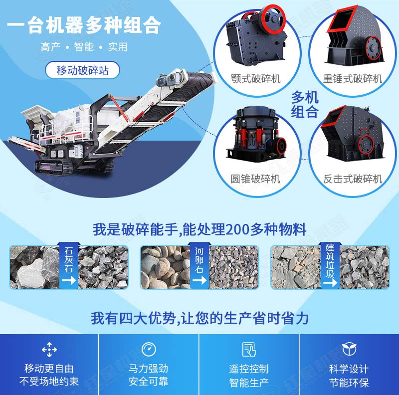 移動式粉碎機可搭載不同的破碎機設(shè)備 移動式粉碎機可搭載不同的破碎機設(shè)備