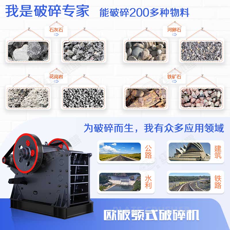 顎式破碎機能力強、應用范圍廣