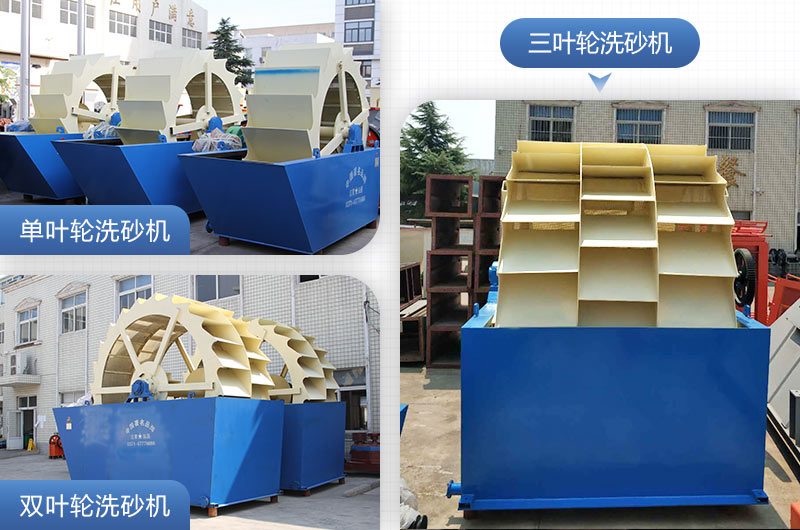 單葉輪、雙葉輪、三葉輪洗砂機設備 單葉輪、雙葉輪、三葉輪洗砂機設備