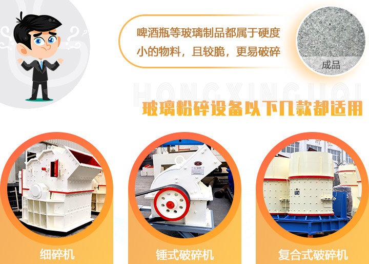 破碎玻璃設備，多種型號可選