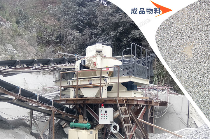 新型節(jié)能制砂機現場